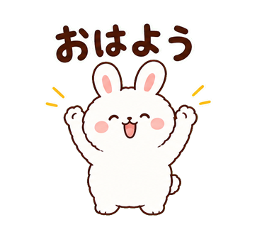 両手を上げておはようと伝えるかわいい白うさぎのLINEスタンプAI生成結果