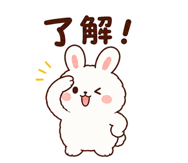 敬礼して了解と返事するかわいい白うさぎのLINEスタンプ生成結果