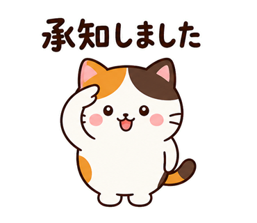敬礼して承知しましたと返す三毛猫のかわいい敬語LINEスタンプ